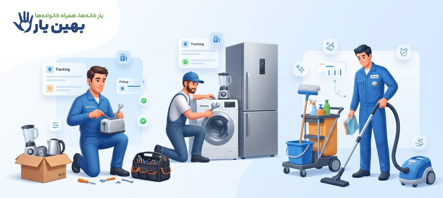 بهترین یار